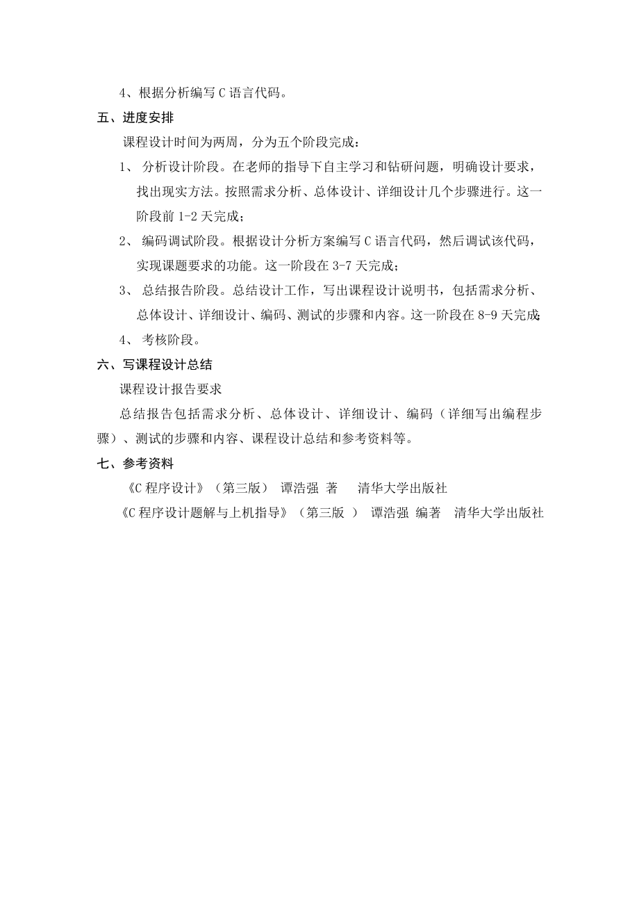 C语言课程设计说明书职工信息管理系统.doc_第3页