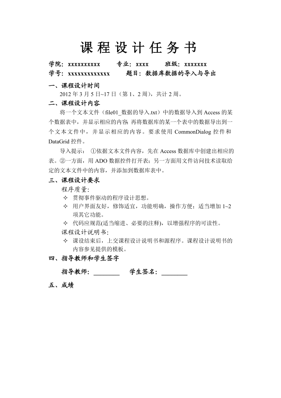 VB课程设计论文.doc_第2页