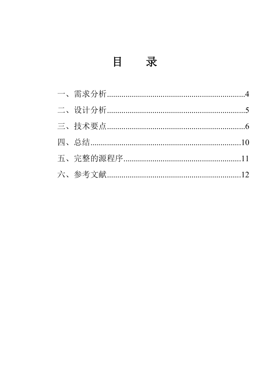 VB课程设计论文.doc_第3页