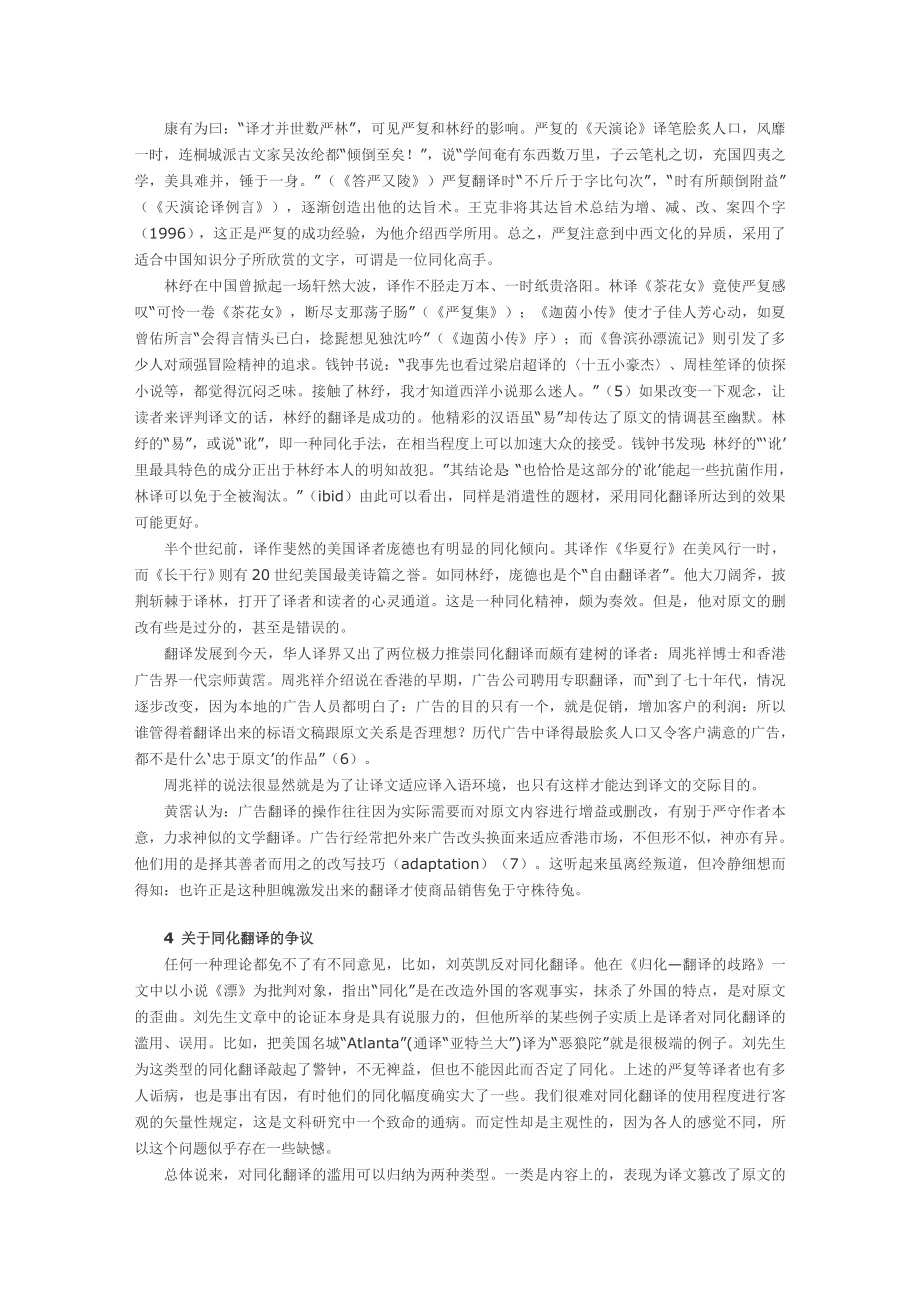 略论同化翻译On Naturalized Translation.doc_第3页