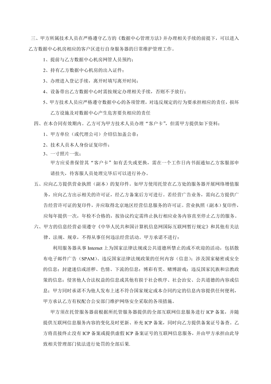 云中网服务器租用合同.doc_第3页