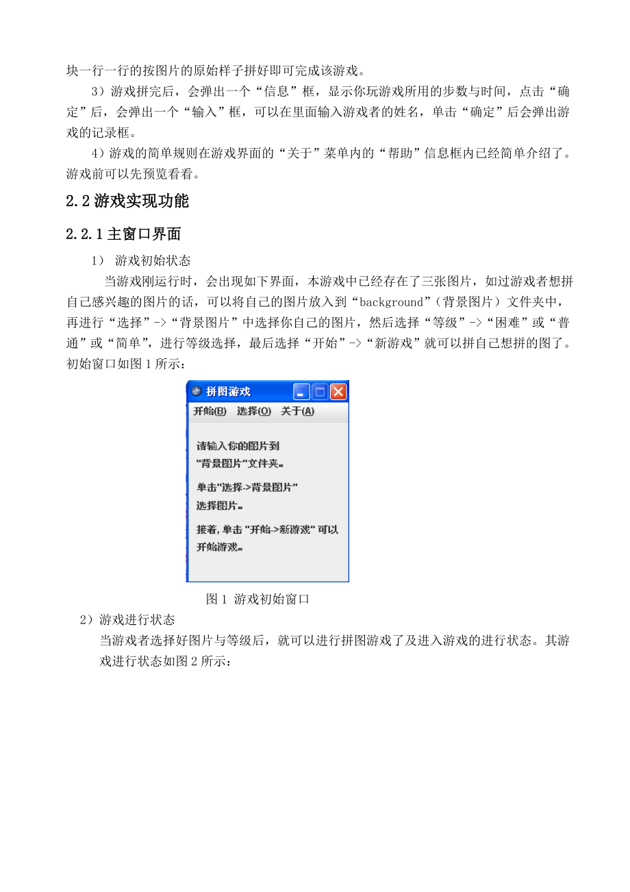 毕业论文基于Java的拼图游戏设计22500.doc_第3页