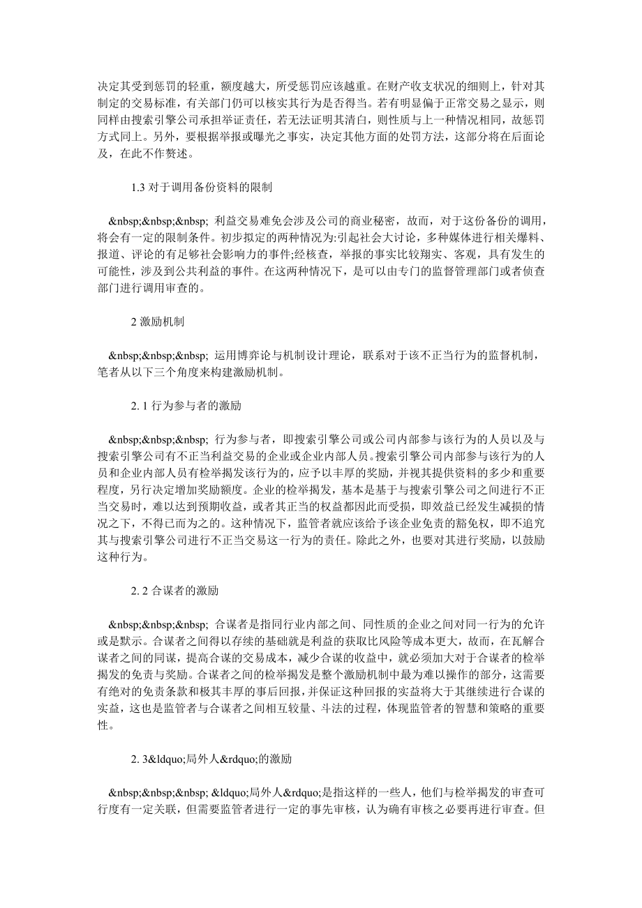 浅析搜索引擎信息排序与供应行为的规制研究.doc_第2页