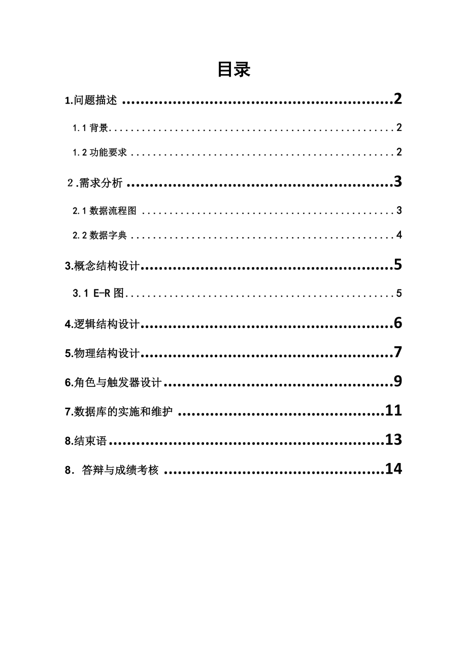 数据库原理课程设计报告学生成绩管理系统.doc_第2页