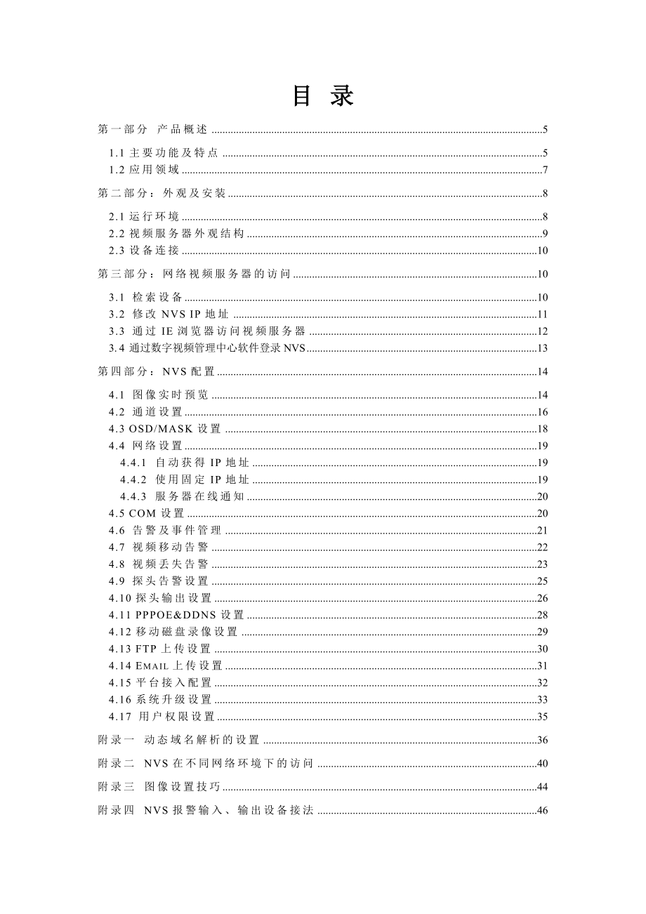 Network Video Server网络视频服务器用户手册.doc_第3页