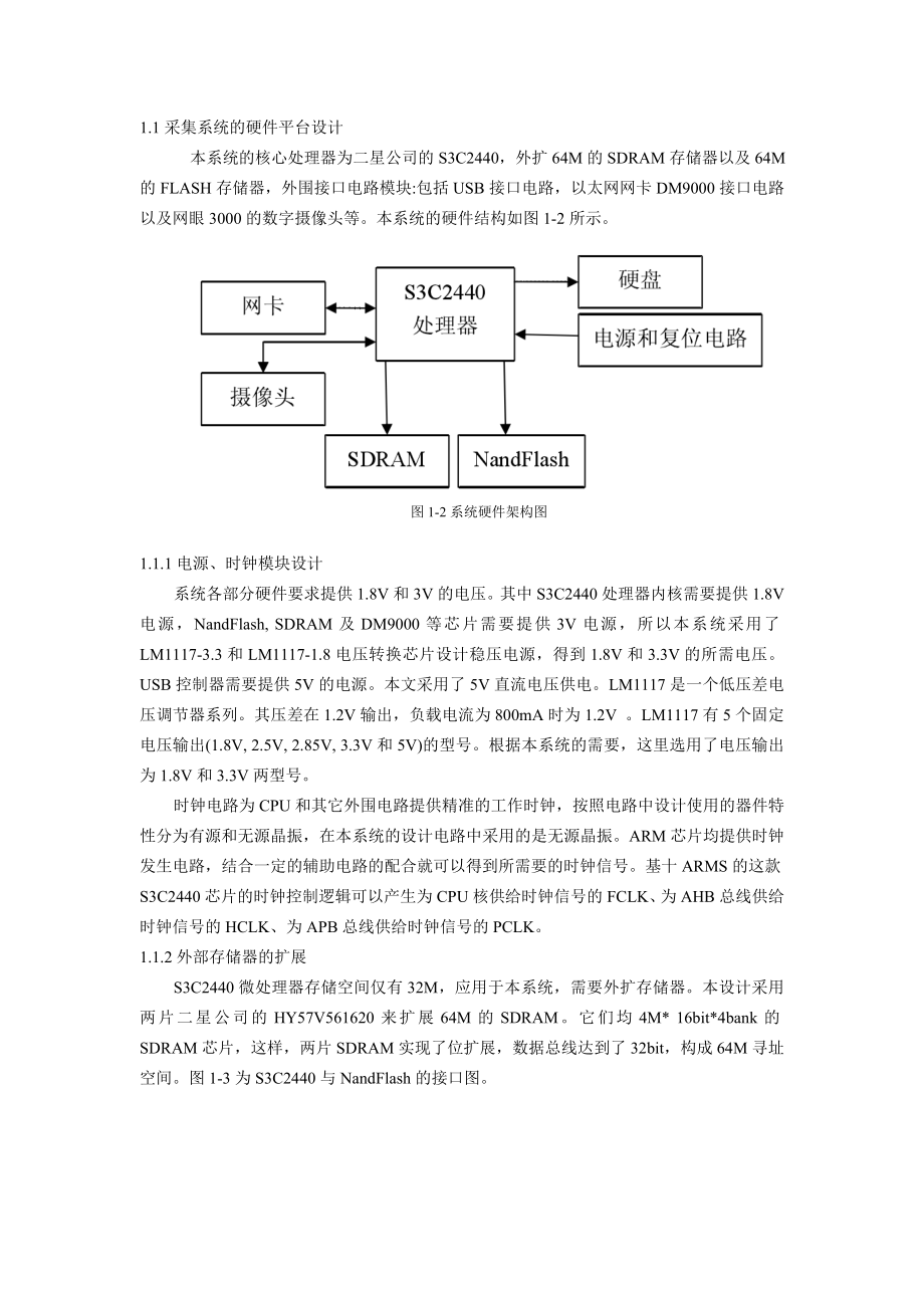 课程设计（论文）基于arm的视频图像采集系统.doc_第2页