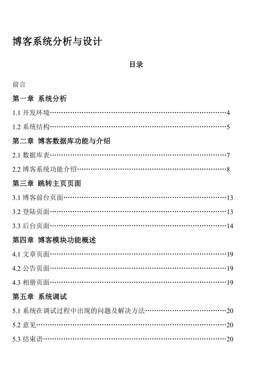 博客系统分析与设计.doc_第2页