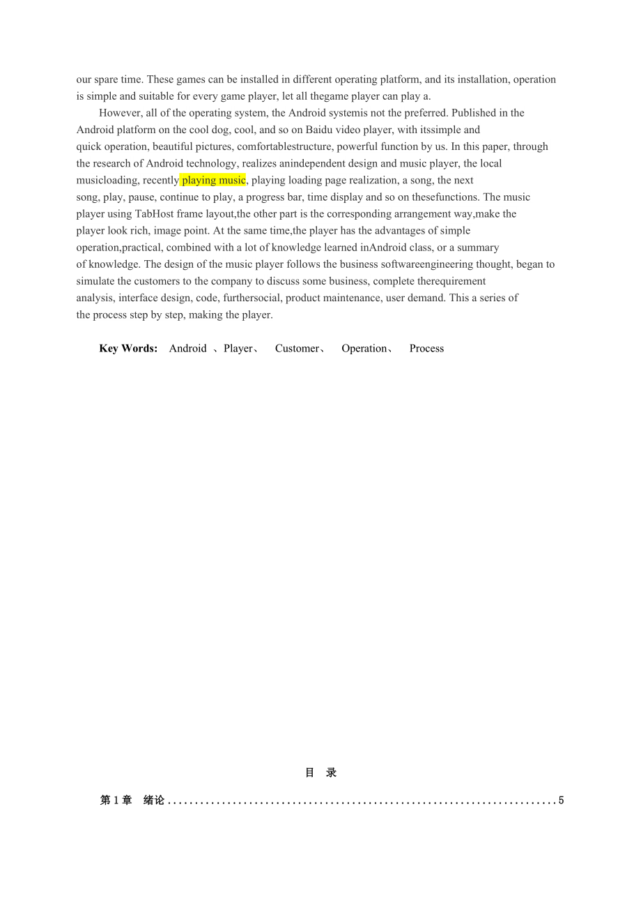 基于Android系统的音乐播放器的设计与实现毕业论文.doc_第2页