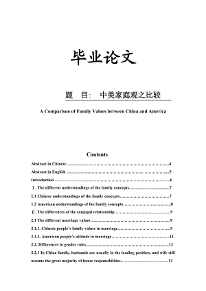 A Comparison of Family Values between China and America论文 定稿.doc