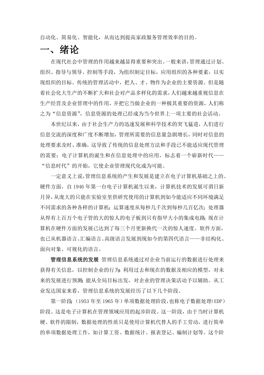 课程设计（论文）基于C#的家政服务管理系统.doc_第2页