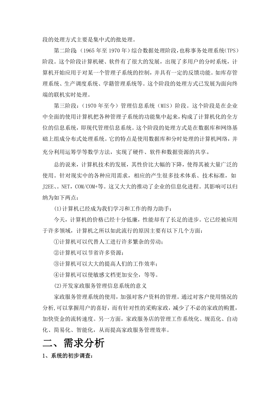 课程设计（论文）基于C#的家政服务管理系统.doc_第3页