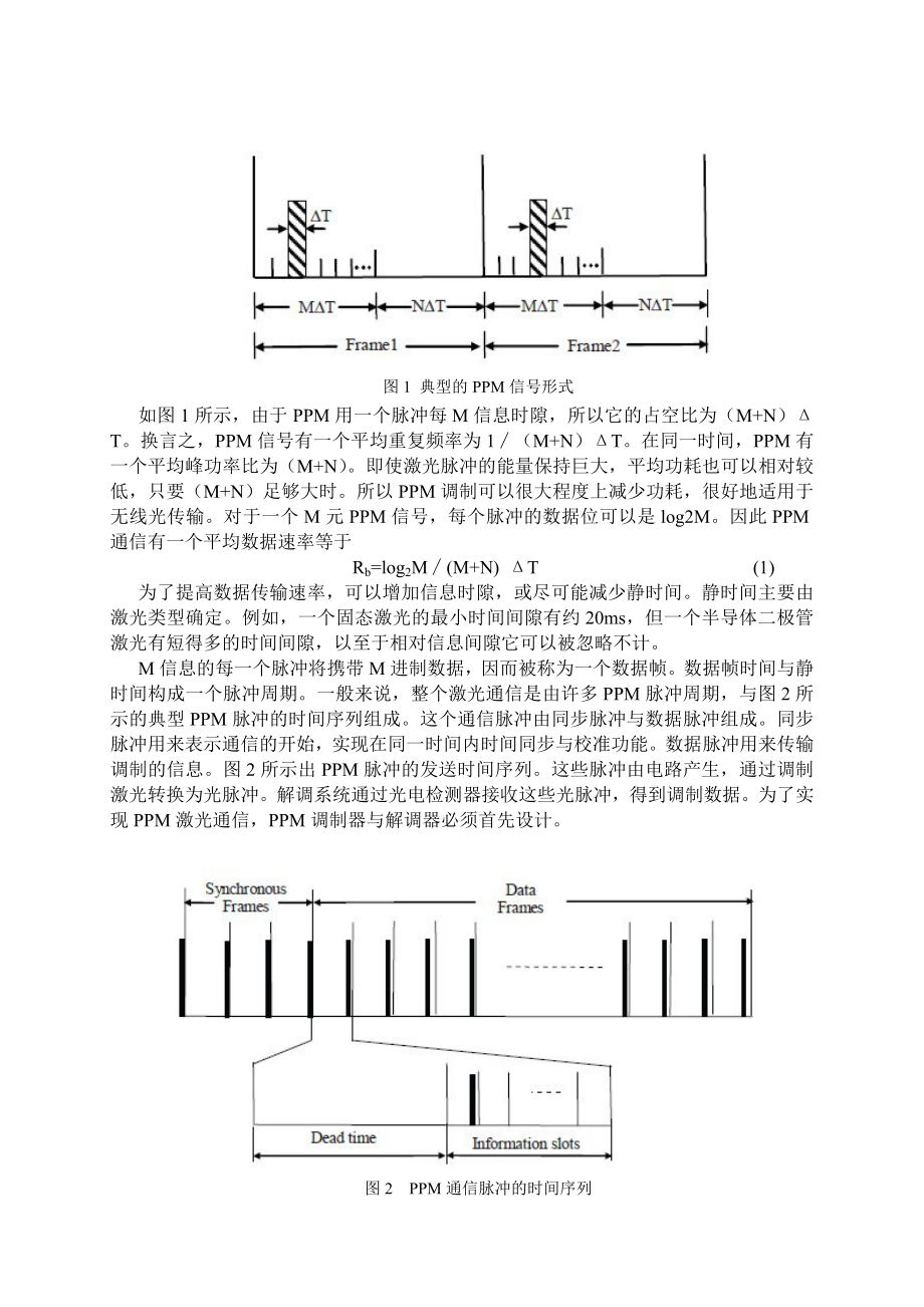 嵌入式设计根据PPM技术的无线激光通信系统的设计外文翻译.doc_第3页