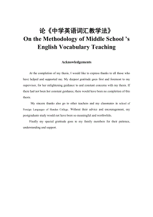On the Methodology of Middle School ’s English Vocabulary Teaching 论《中学英语词汇教学法》 .doc
