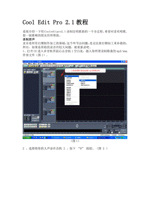 Cool Edit Pro 2.1图文教程.doc