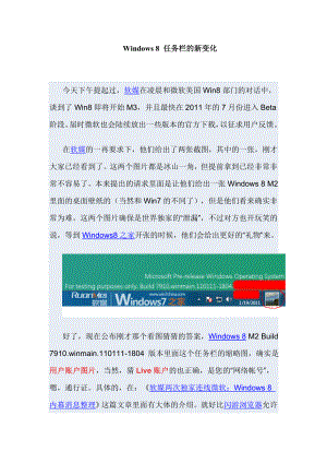 Windows 8 任务栏的新变化.doc
