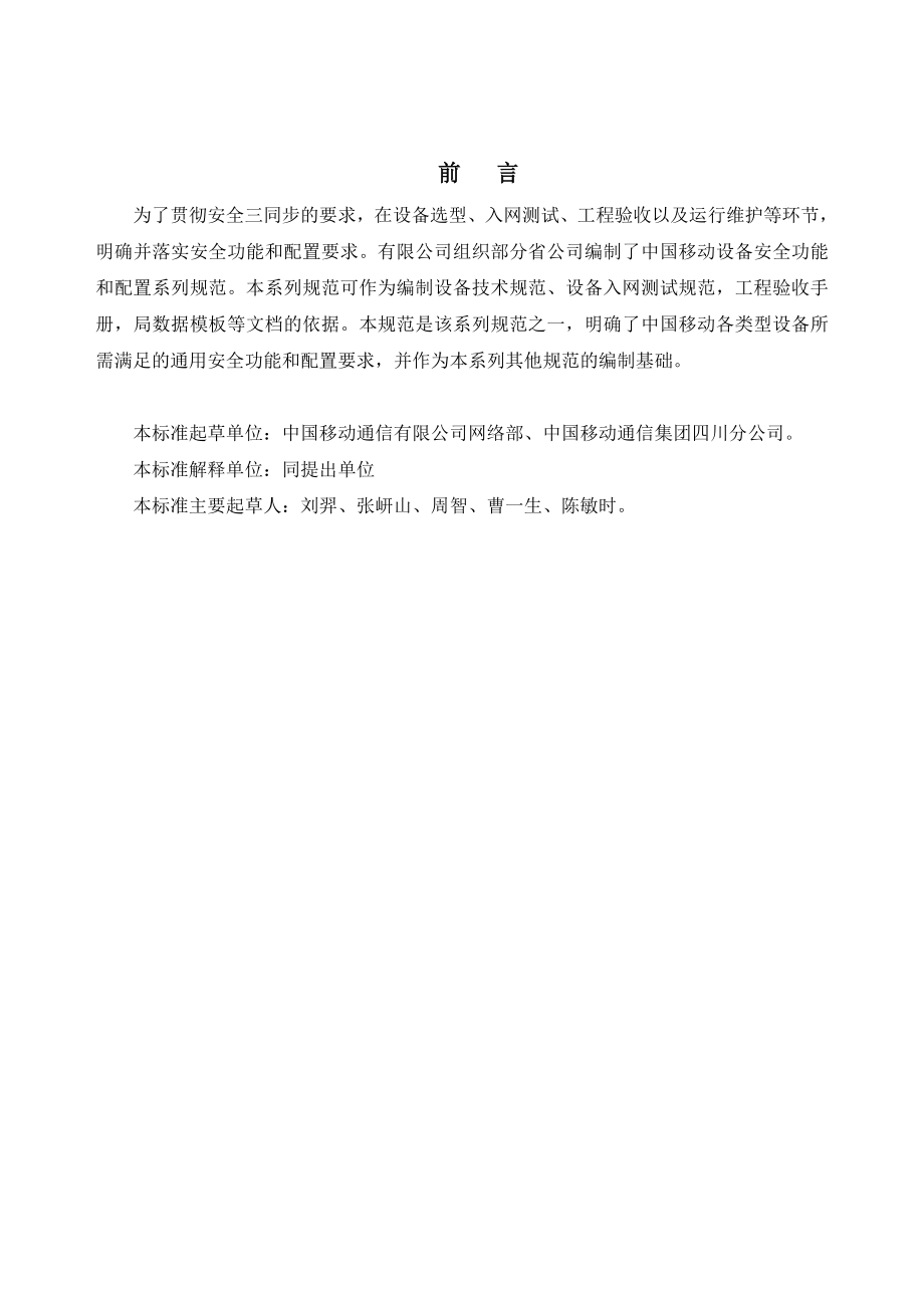 中国移动MSSQL数据库安全配置规范.doc_第3页