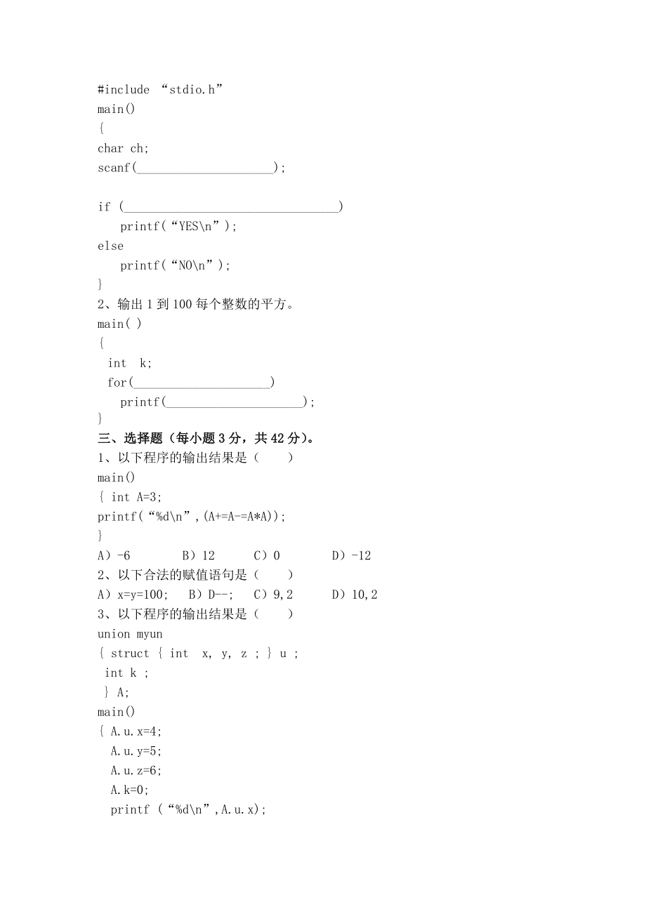 C语言测试卷B卷.doc_第2页