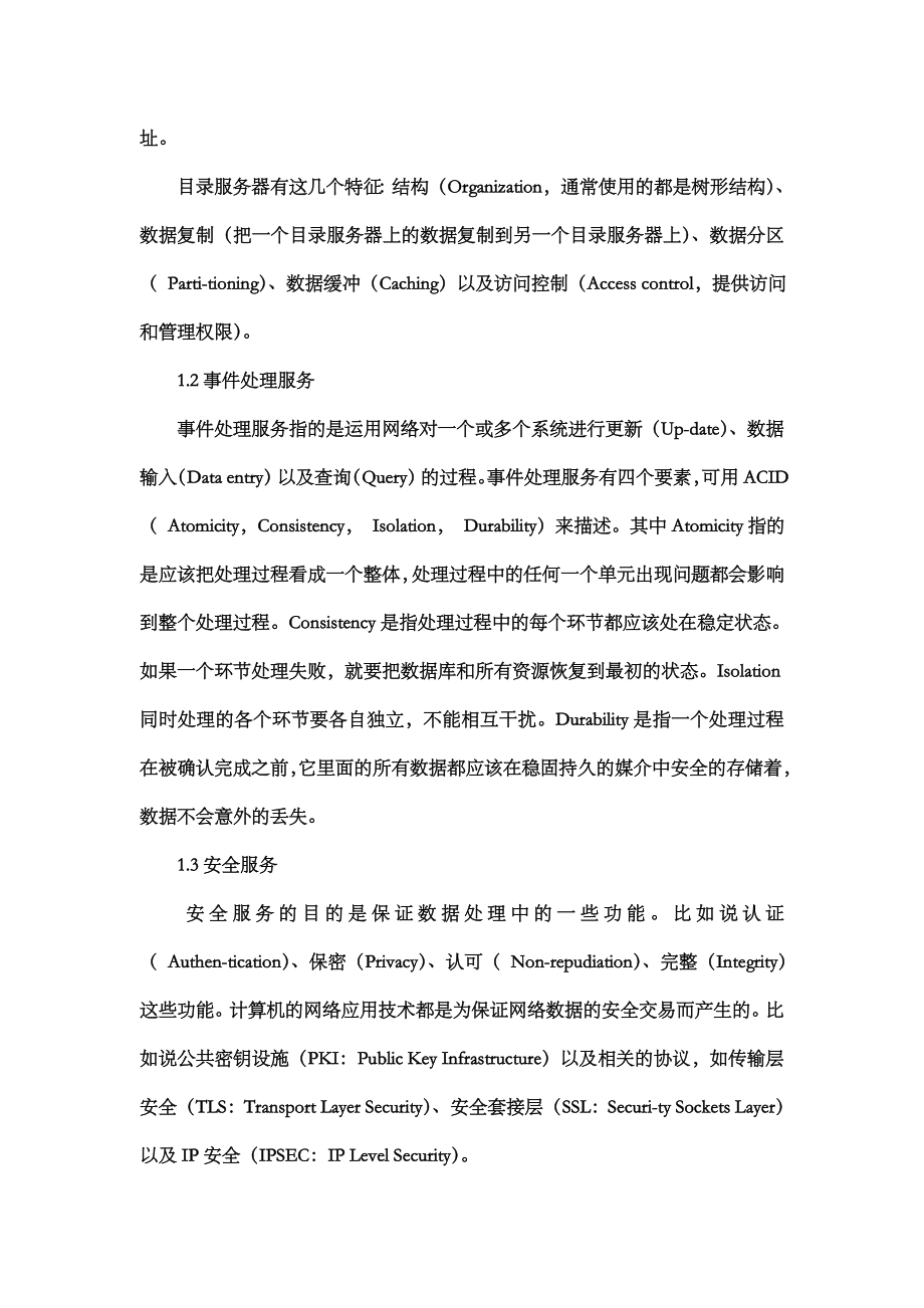 4713微电影浅析如何有效的将电力企业计算机应用和网络....doc_第2页