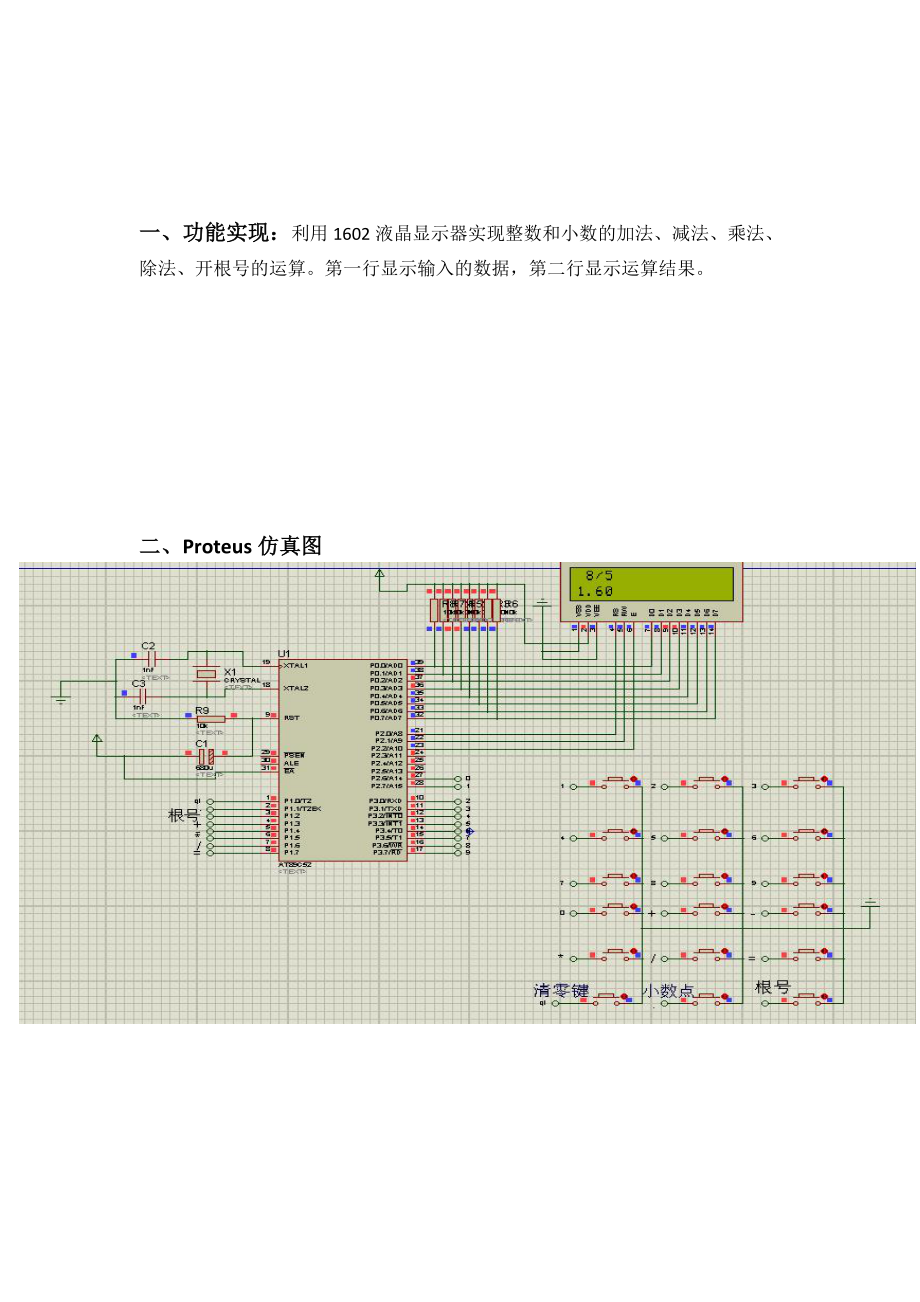 简易计算器的设计.doc_第1页