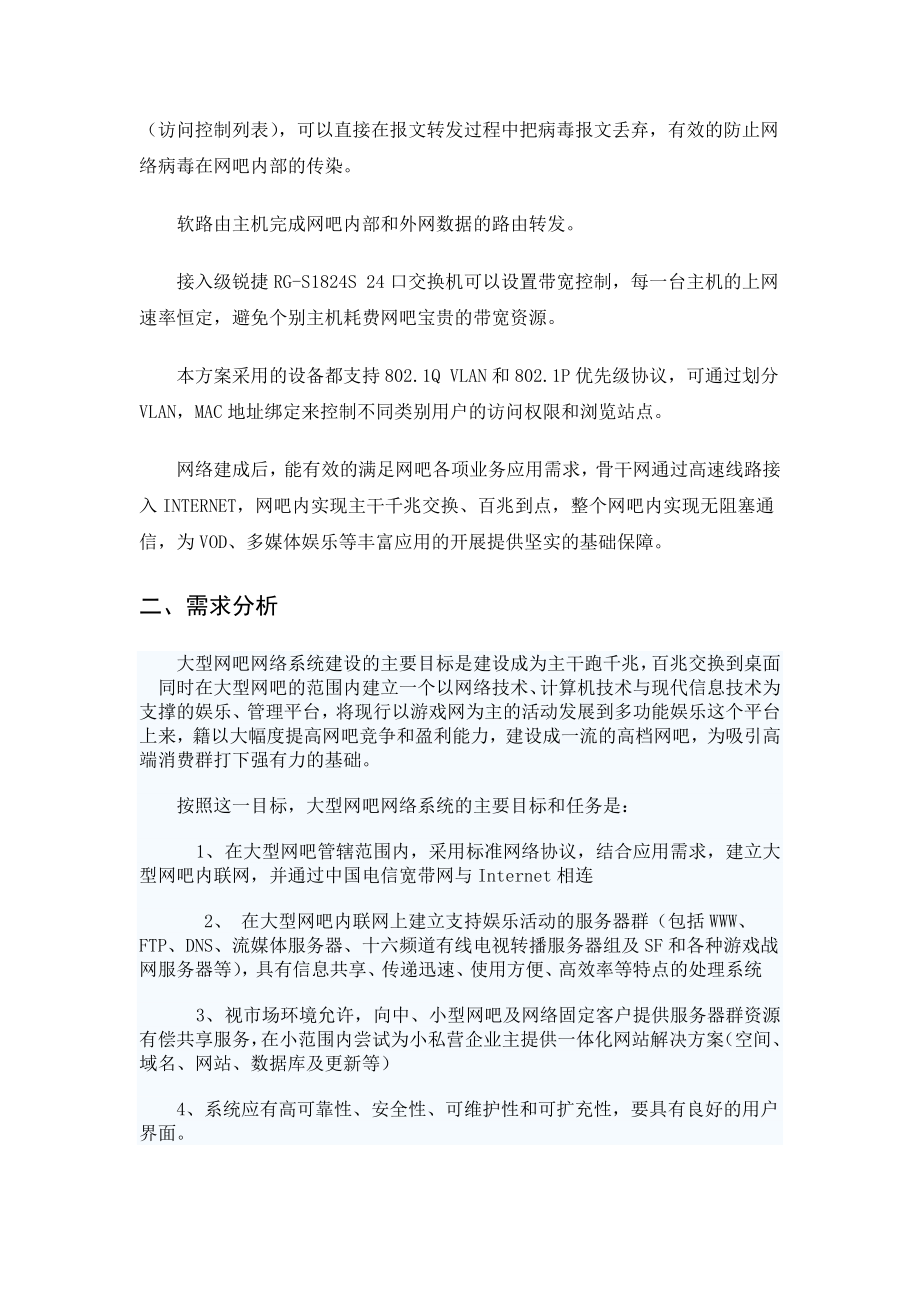 网吧网络系统集成设计方案.doc_第3页