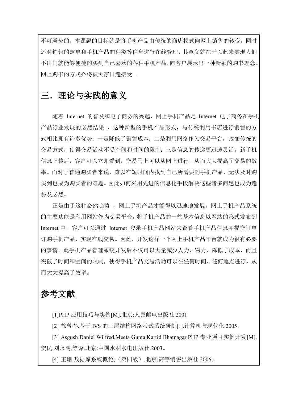 基于PHP的手机销售网站开题报告.doc_第3页