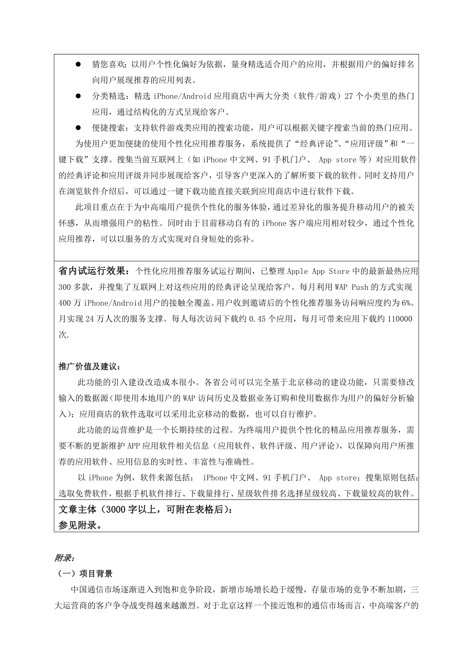 面向iPhone和Andriod终端用户的个性化应用推荐服务.doc_第2页