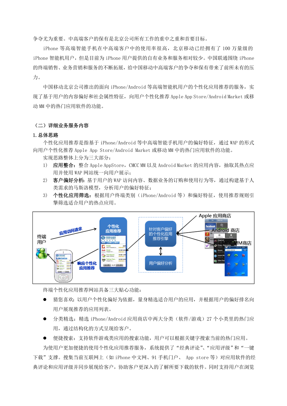 面向iPhone和Andriod终端用户的个性化应用推荐服务.doc_第3页