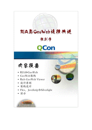 RIA与Rich GeoWeb连横共进.doc