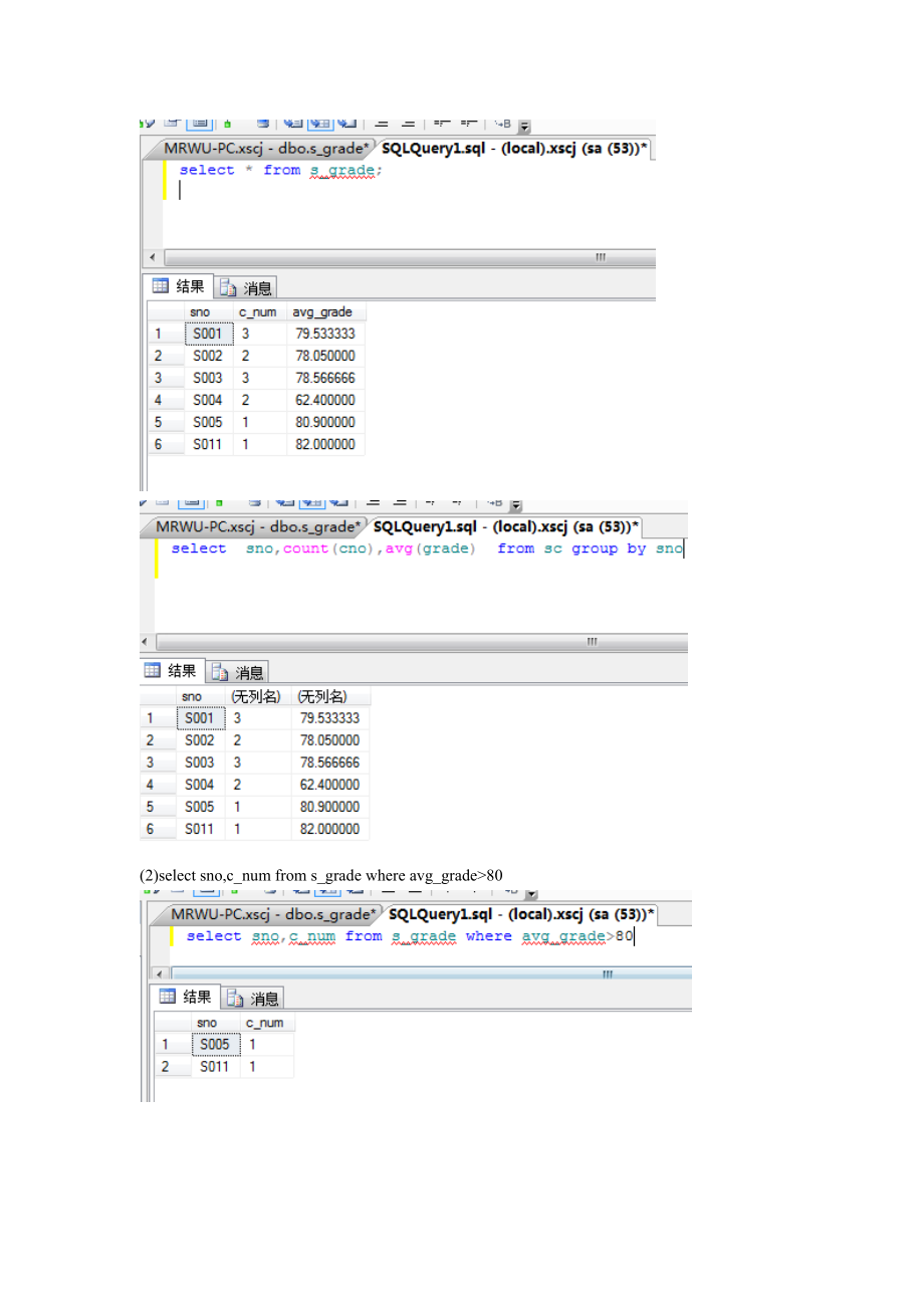 实验3吴树森sql.doc_第2页