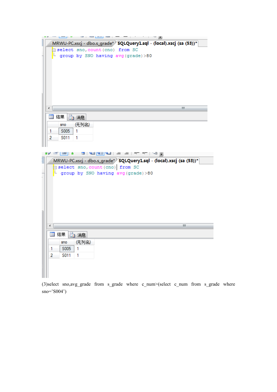 实验3吴树森sql.doc_第3页