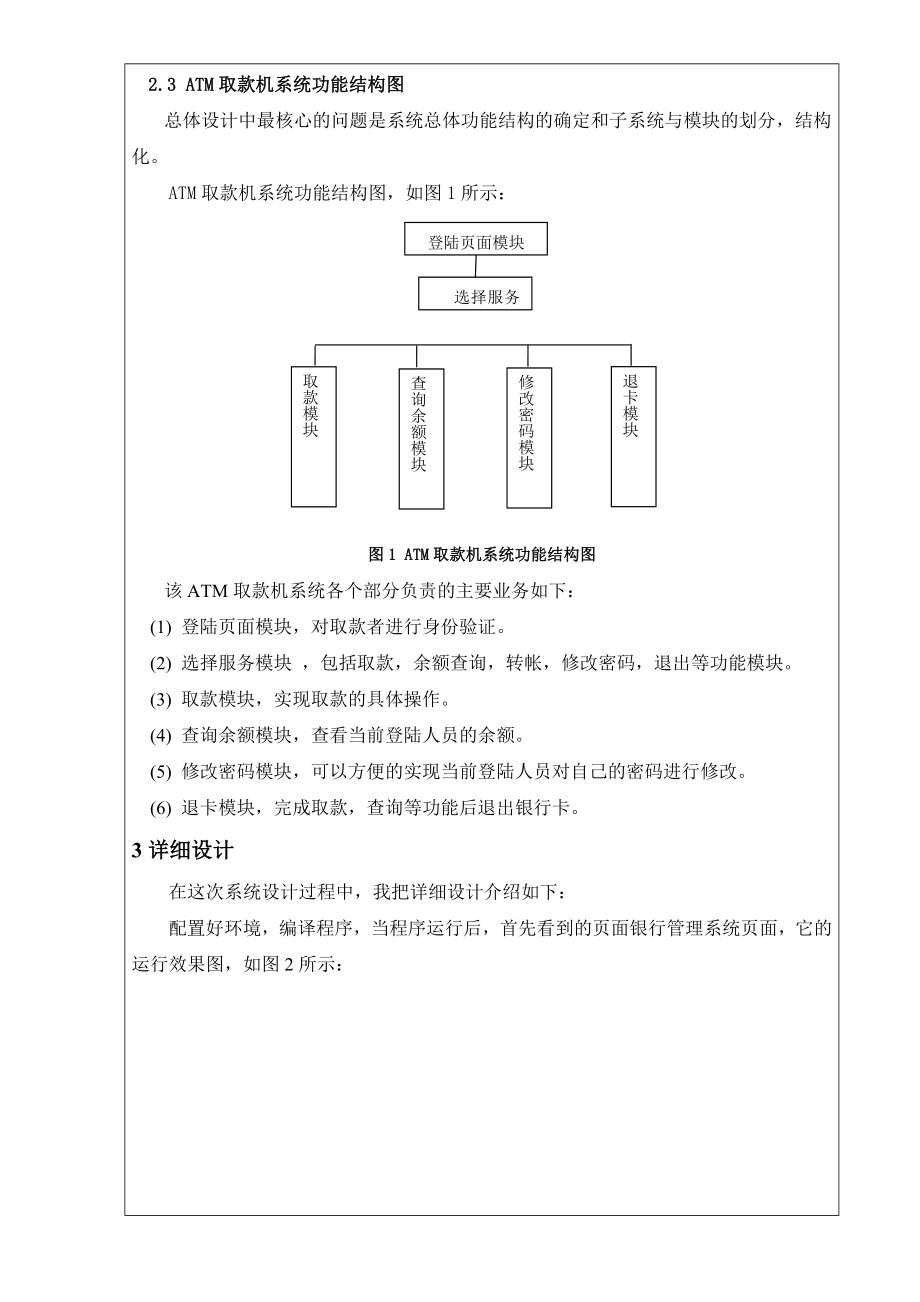 JAVA课程设计报告ATM取款机系统.doc_第2页