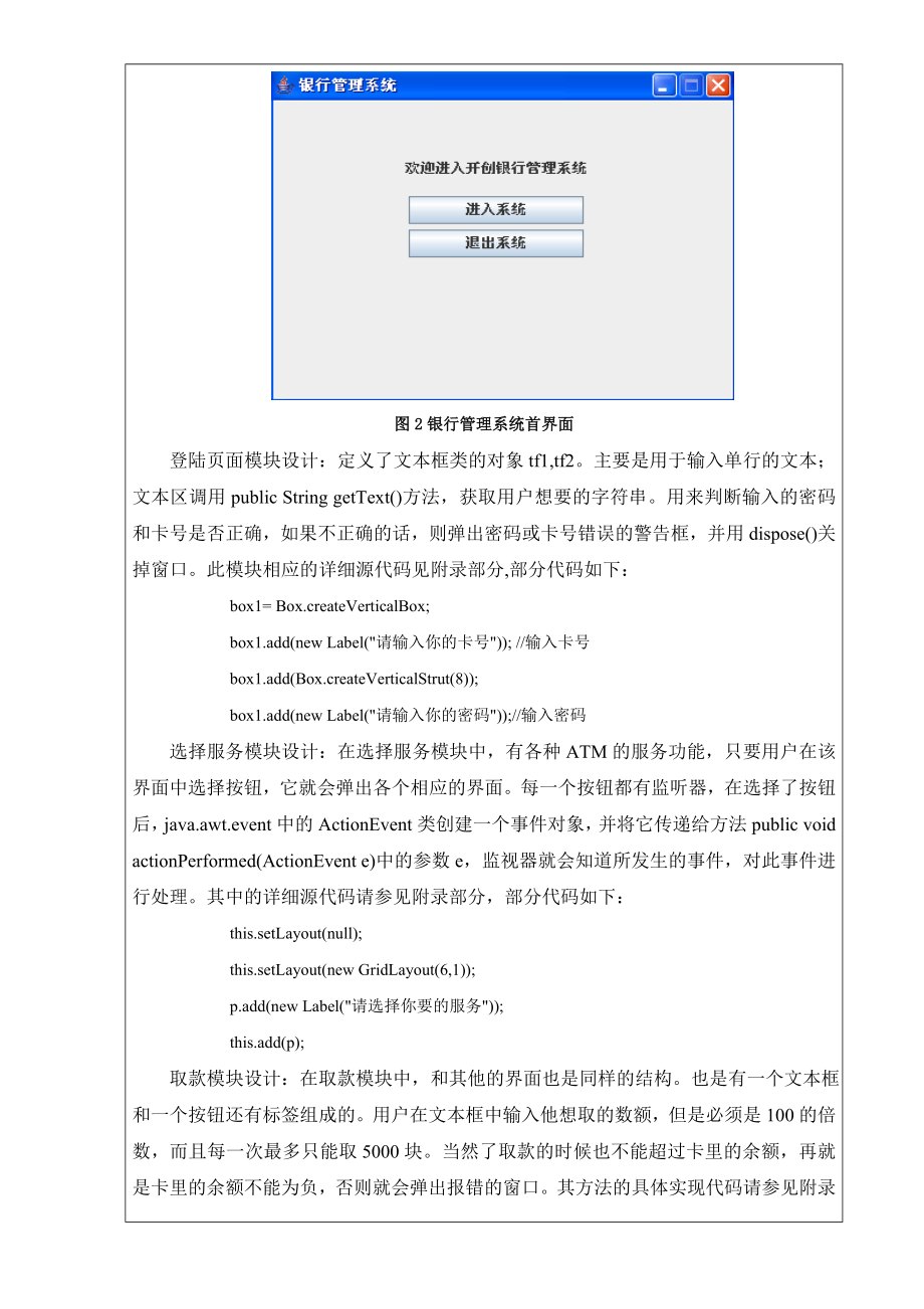 JAVA课程设计报告ATM取款机系统.doc_第3页