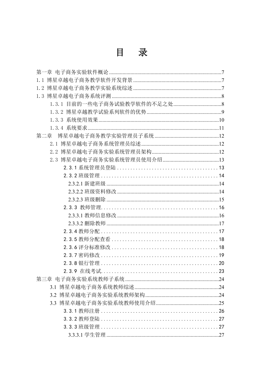 博星卓越电子商务教学实验系统使用说明书.doc_第2页