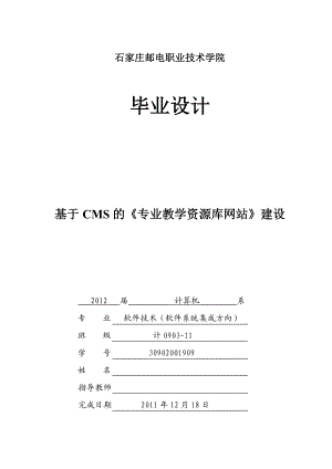 基于CMS的《专业教学资源库网站》建设毕业设计.doc