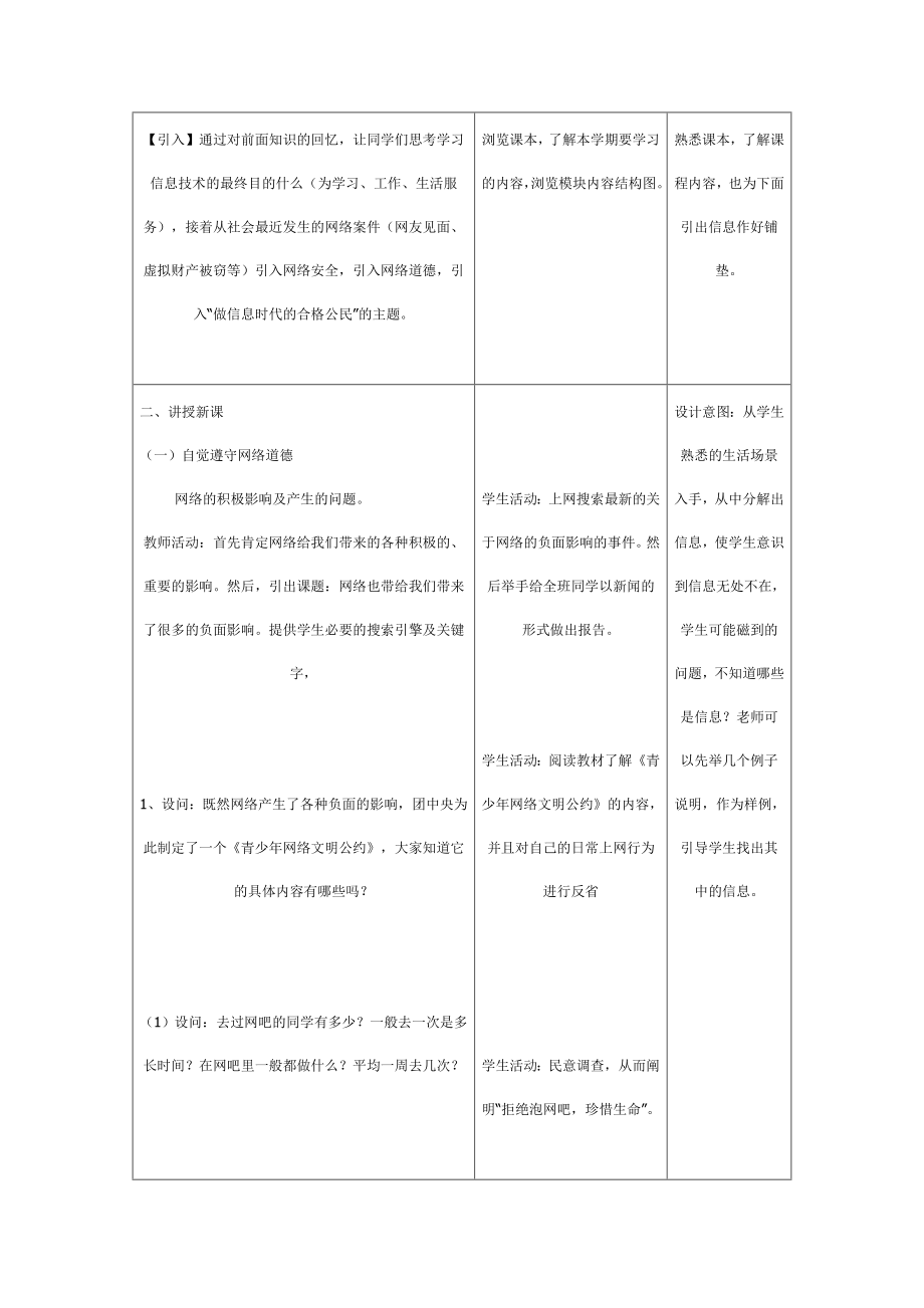 网络道德与网络安全教学设计.doc_第2页