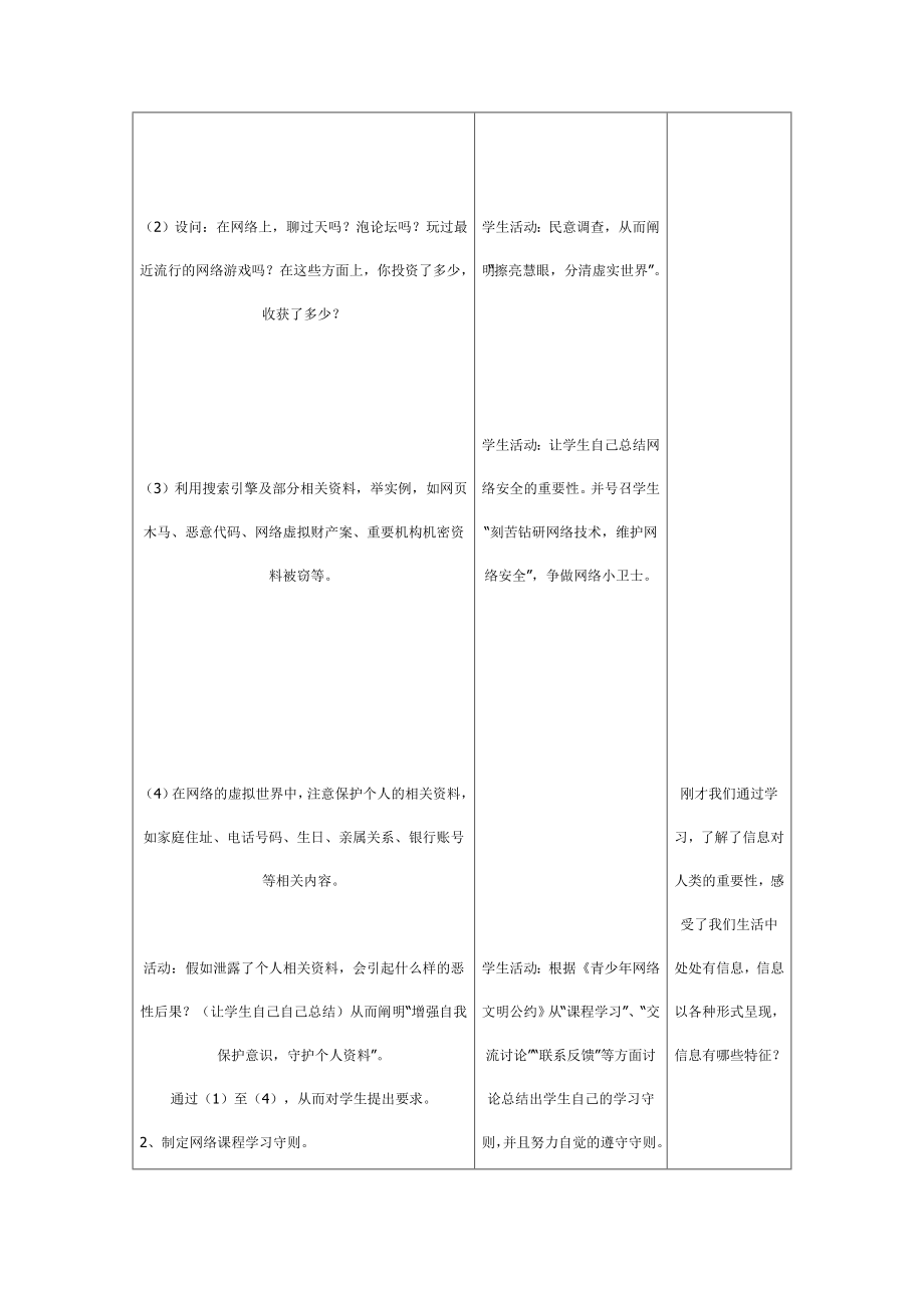 网络道德与网络安全教学设计.doc_第3页