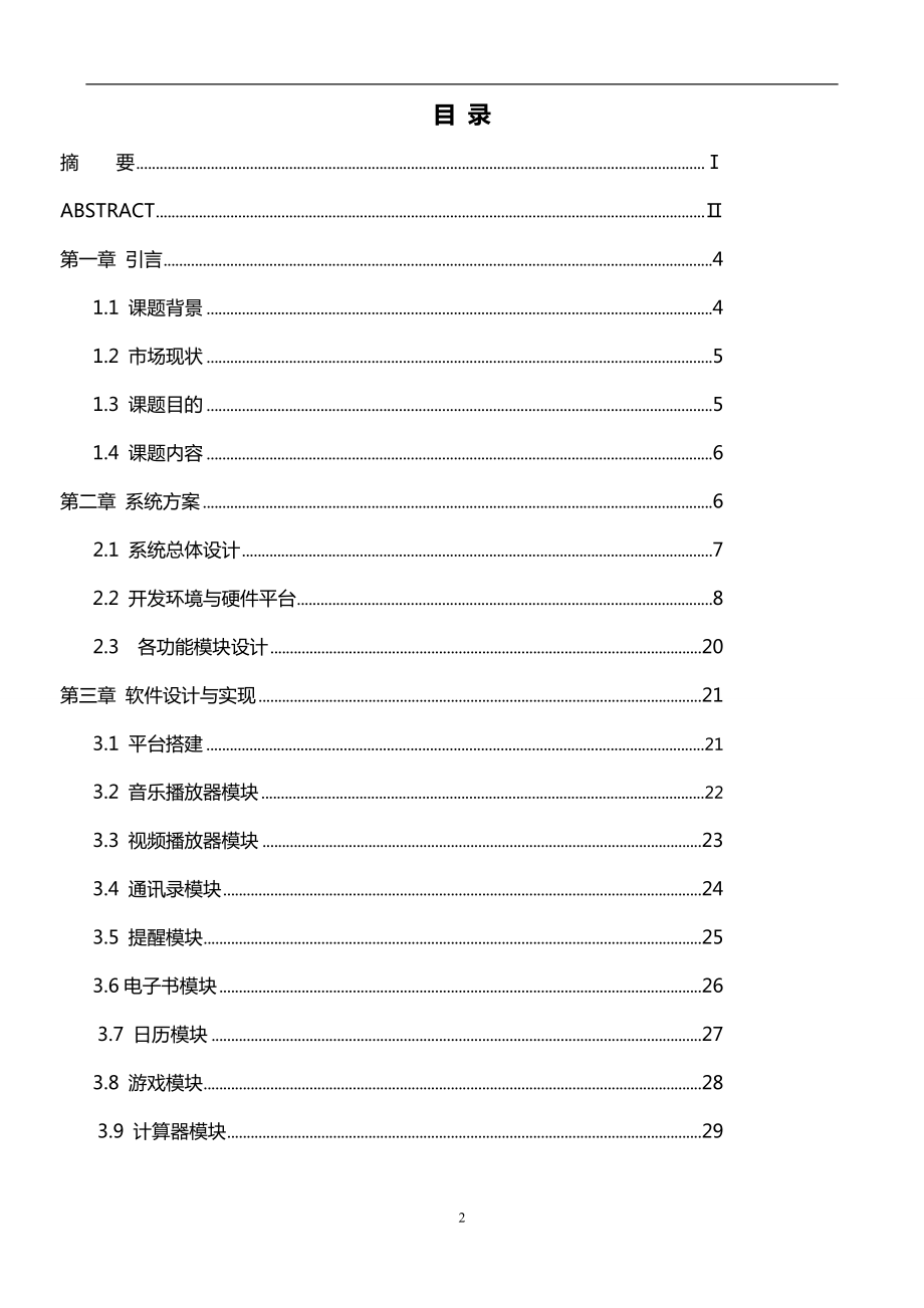 计算机应用技术：MP4应用程序开发分析研究.doc_第2页