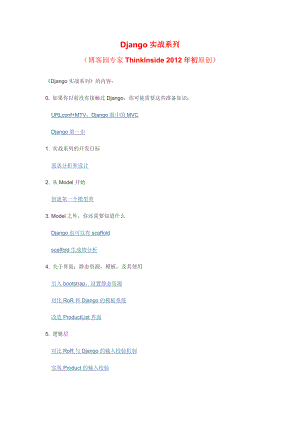 django实战系列.doc