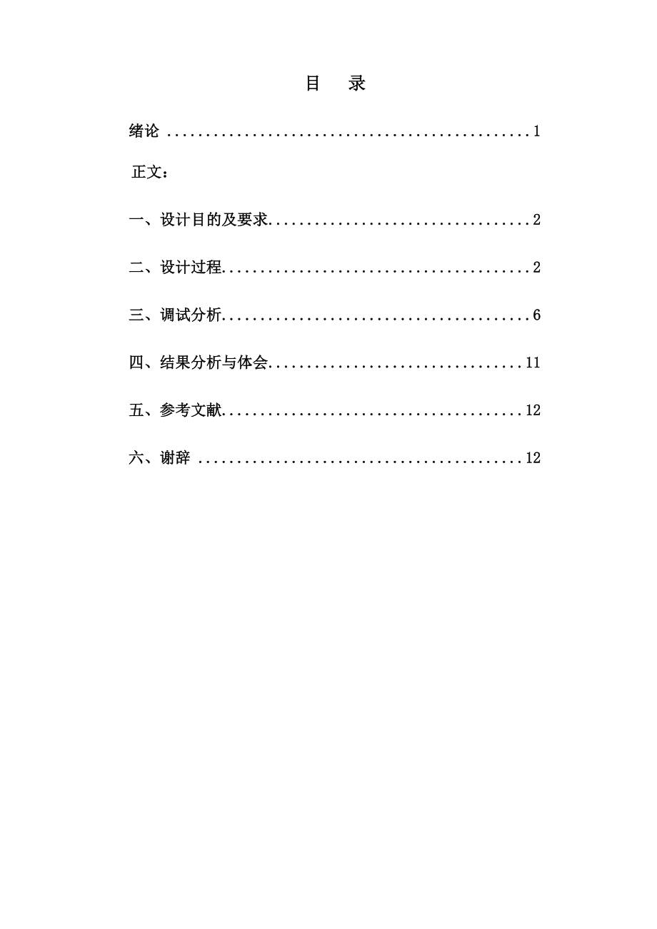 基于MATLAB的语音信号分析与处理的课程设计实验报告.doc_第1页