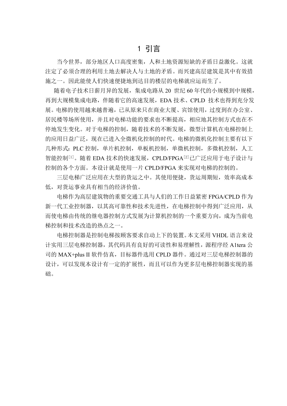 [毕业设计精品]采用VHDL语言来设计实用三层电梯控制器.doc_第2页