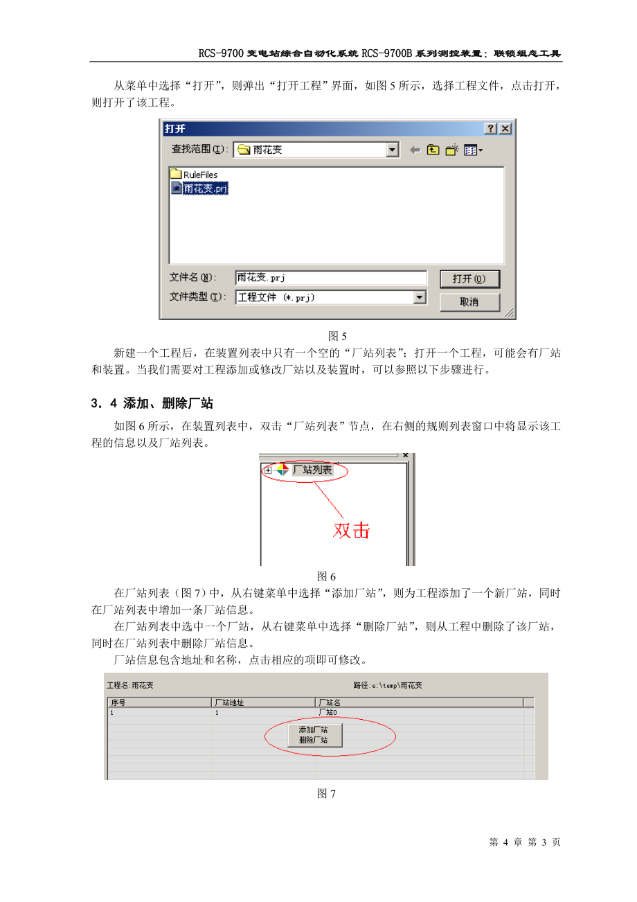 第四章 联锁组态工具.doc_第3页