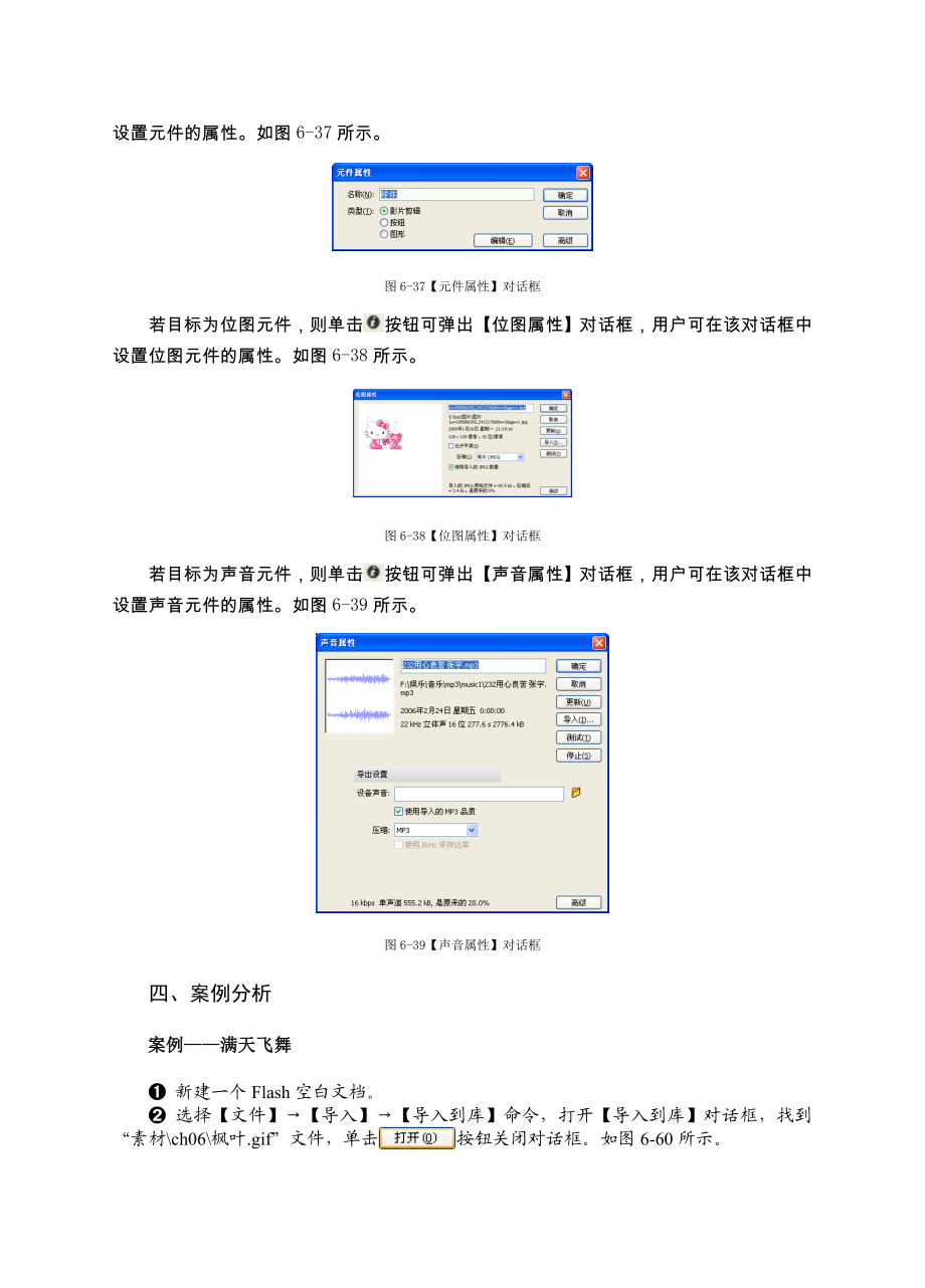 Flash动画设计基础与应用 教案 第6讲 Flash的元件、库和实例.doc_第3页