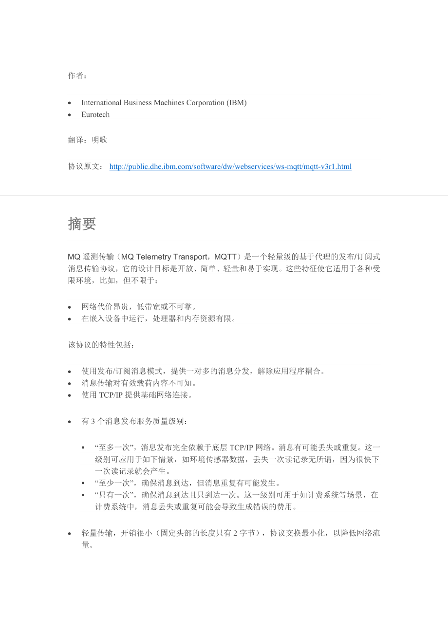 mqtt v3.1协议规范(中文版).doc_第1页