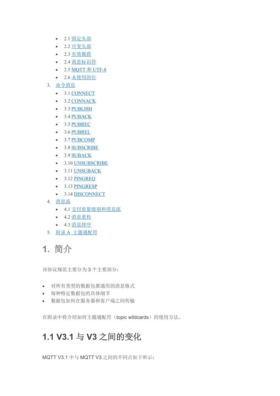 mqtt v3.1协议规范(中文版).doc_第3页