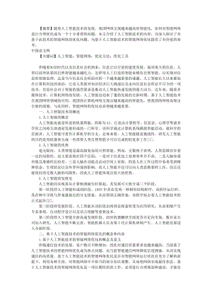 基于人工智能技术(AI)的智能网络优化方法分析.doc