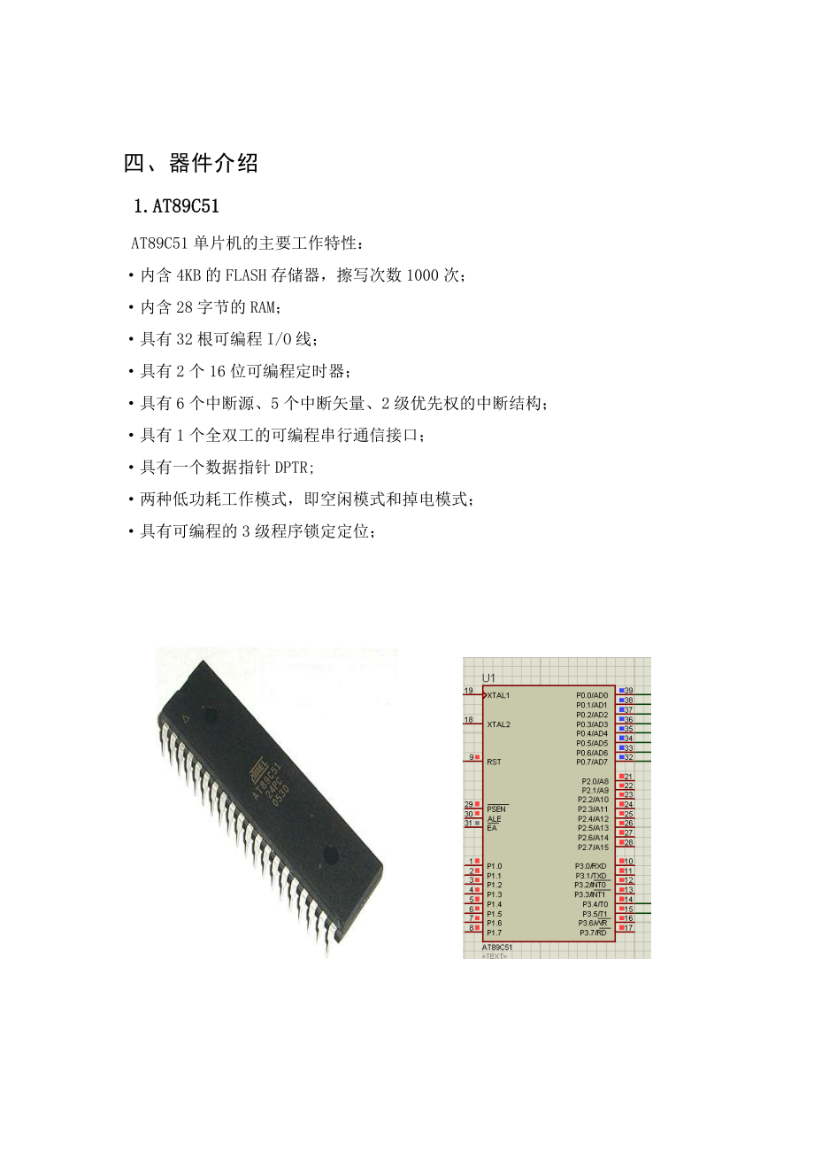 汇编语言00～99秒表设计报告.doc_第2页