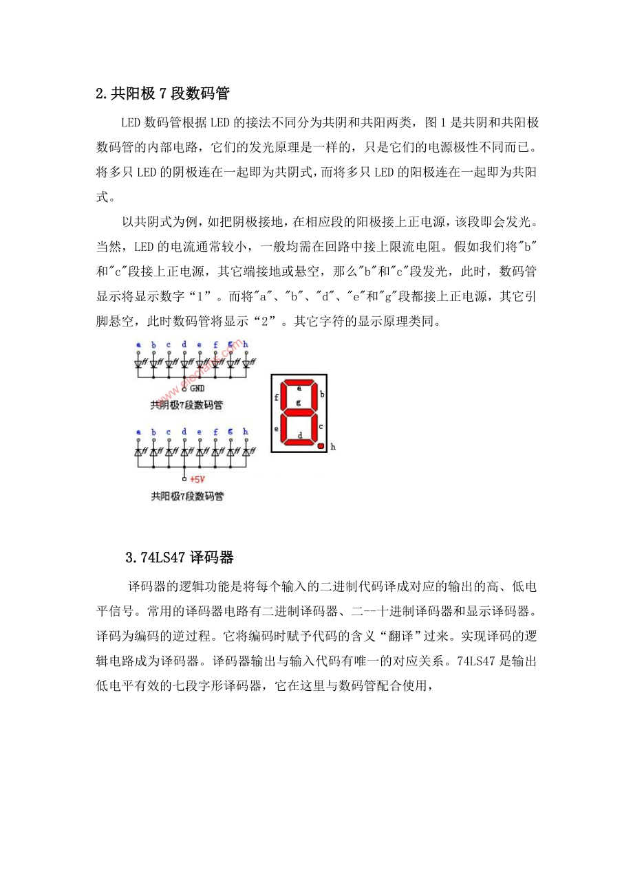 汇编语言00～99秒表设计报告.doc_第3页