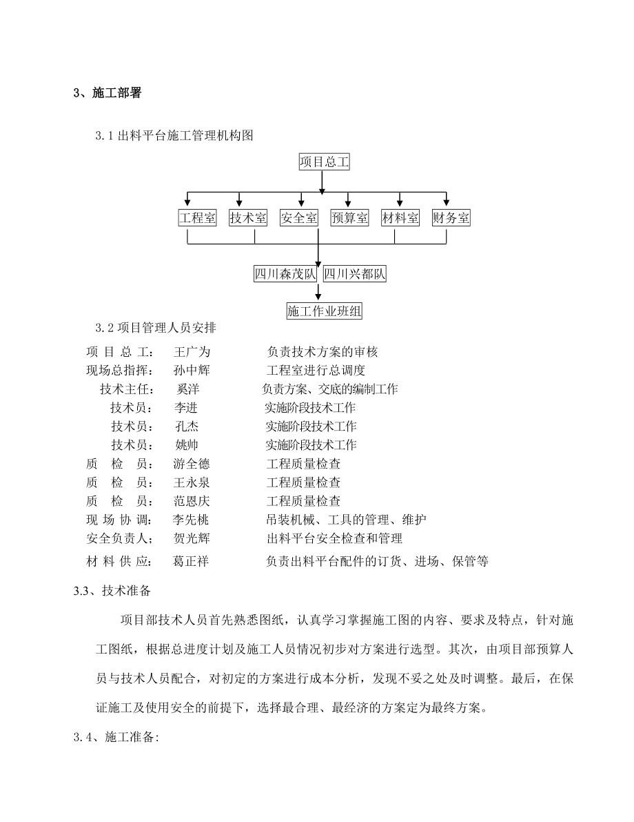 出料平台方案.doc_第3页