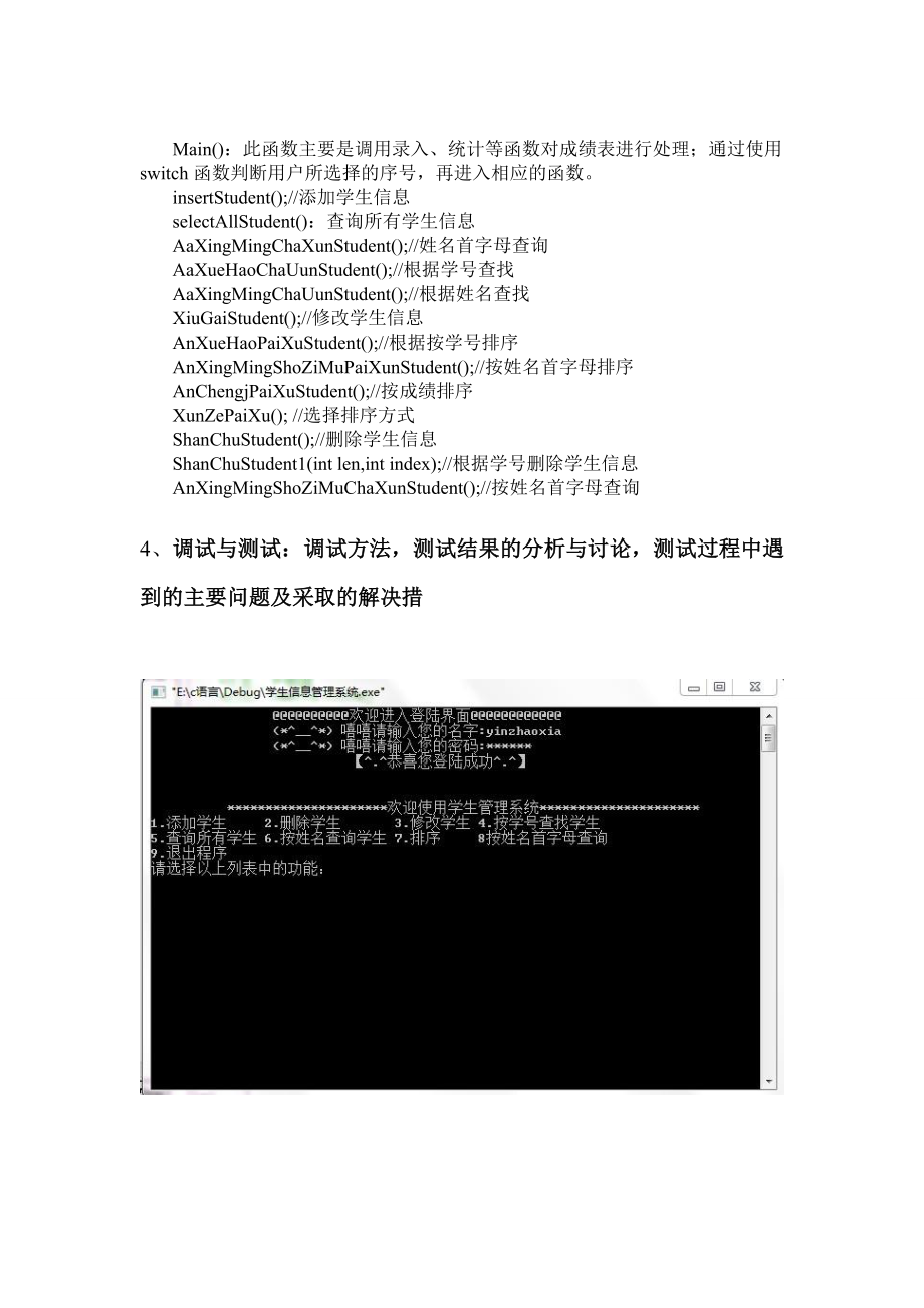 《程序设计语言》课程设计学生信息管理系统 .doc_第3页