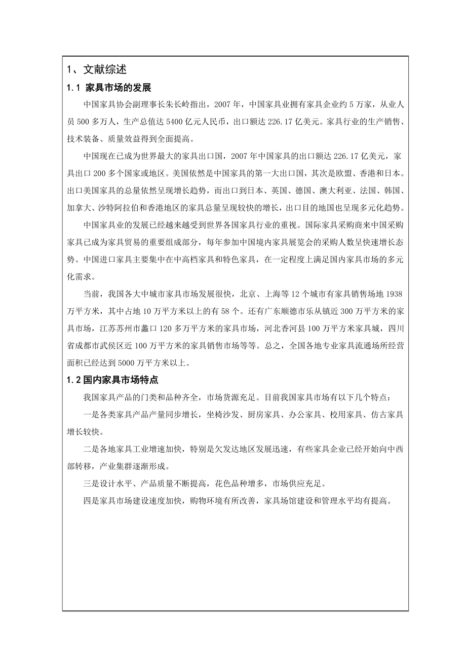 电子商务开题报告范文《丽嘉家具网上商城的设计与实现》.doc_第3页